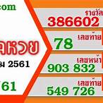 ตวดหวย1ธันวาคม2561